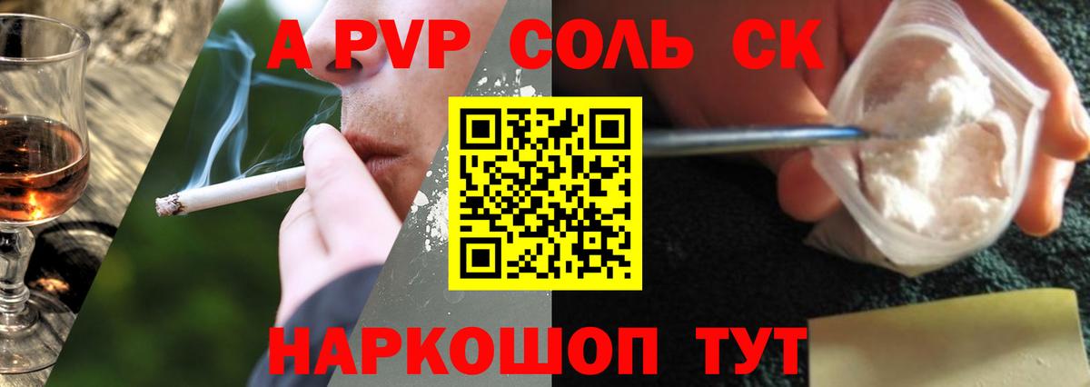 Alpha-PVP СК Туапсе