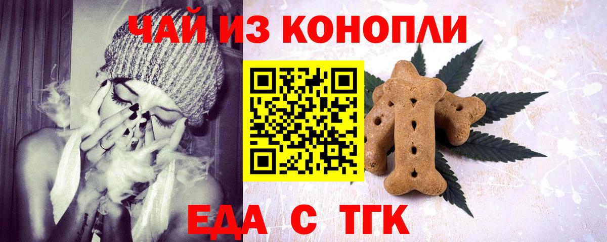Cannafood конопля  Вход с VPN  Туапсе 