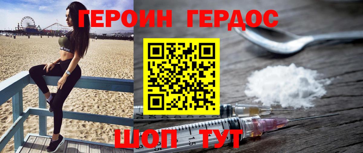 Героин  Вход с VPN  Туапсе  Героин хмурый 