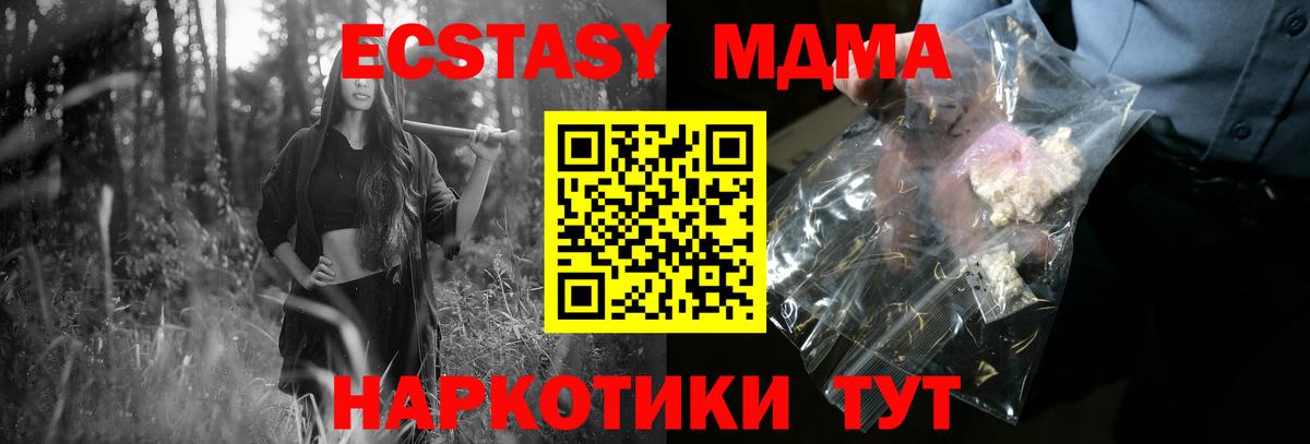 Туапсе  МДМА кристаллы  Вход с VPN  МДМА молли 
