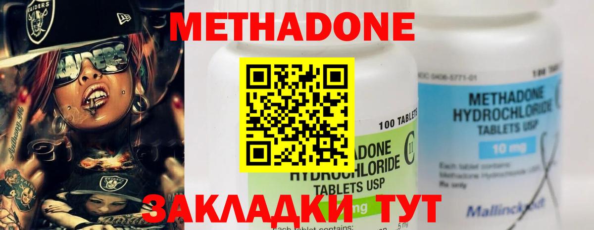 МЕТАДОН мёд Туапсе